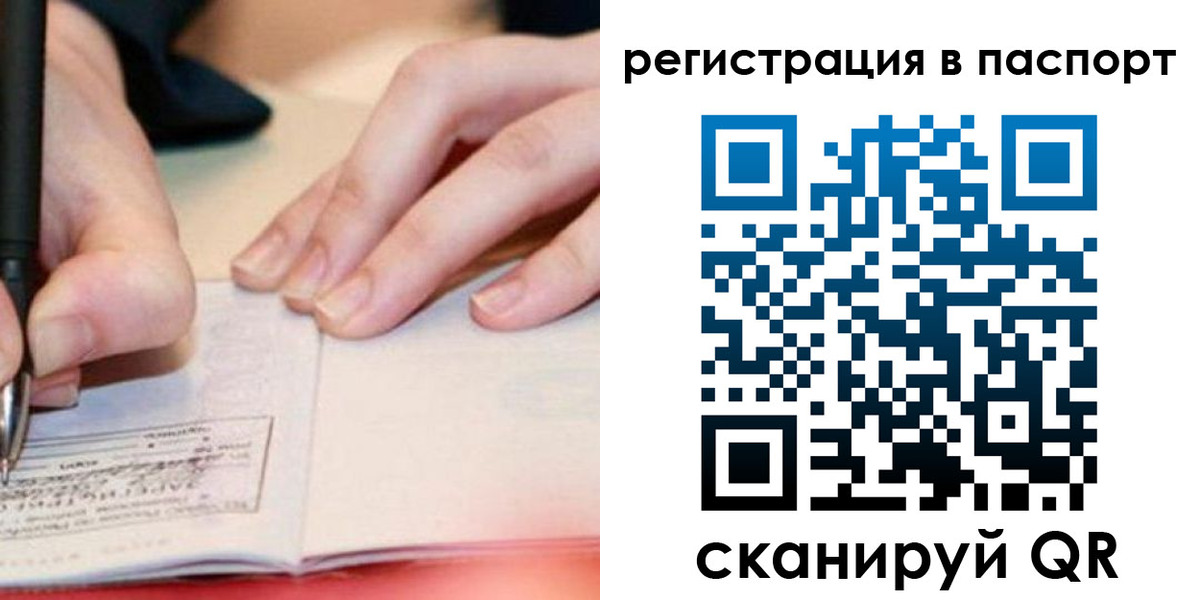 прописка регистрация в Озёрах