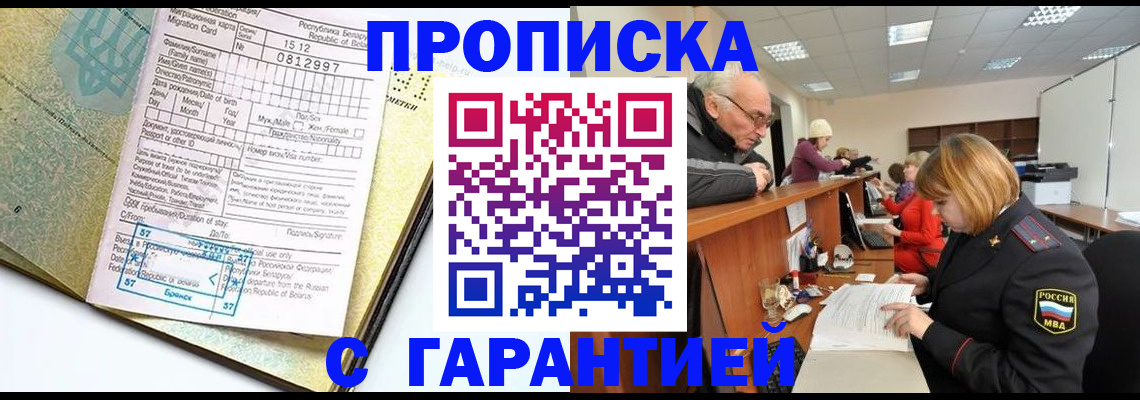 временная регистрация в Озёрах