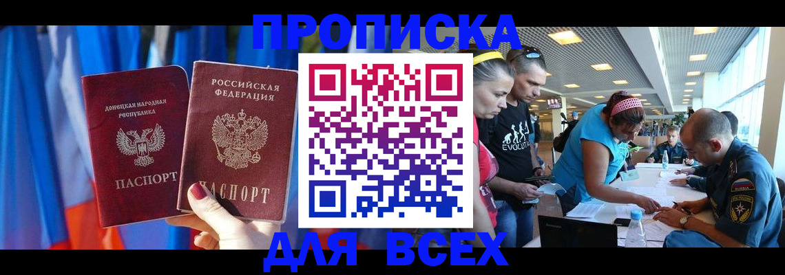 прописка для работы в Озёрах
